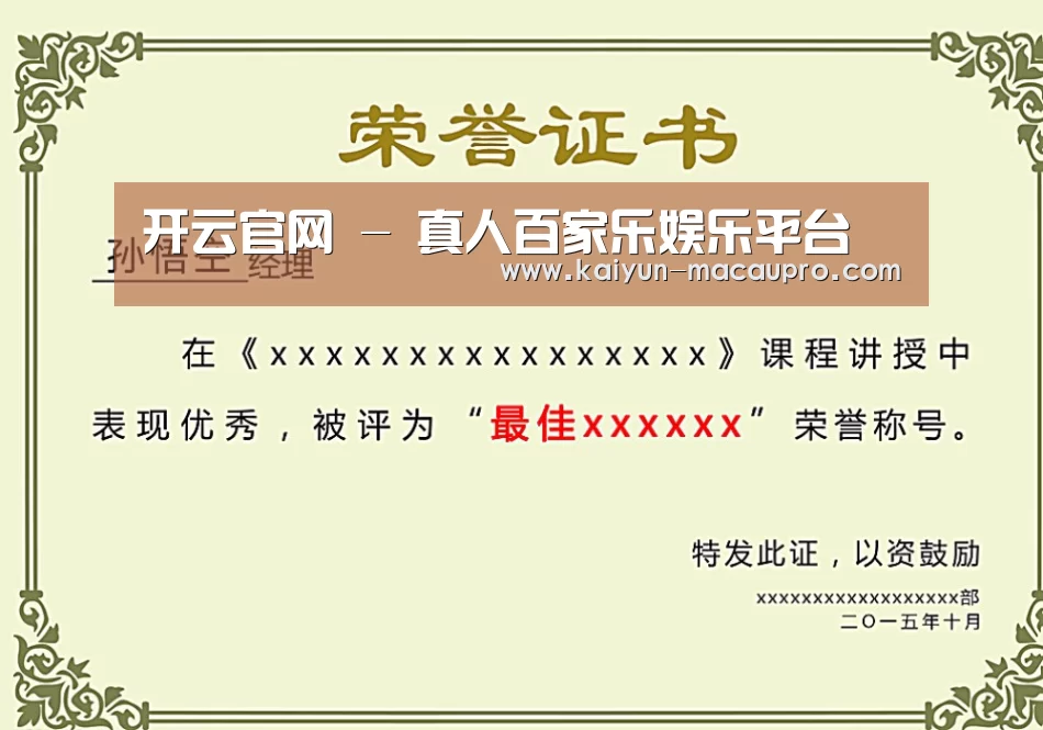 荣誉证书一