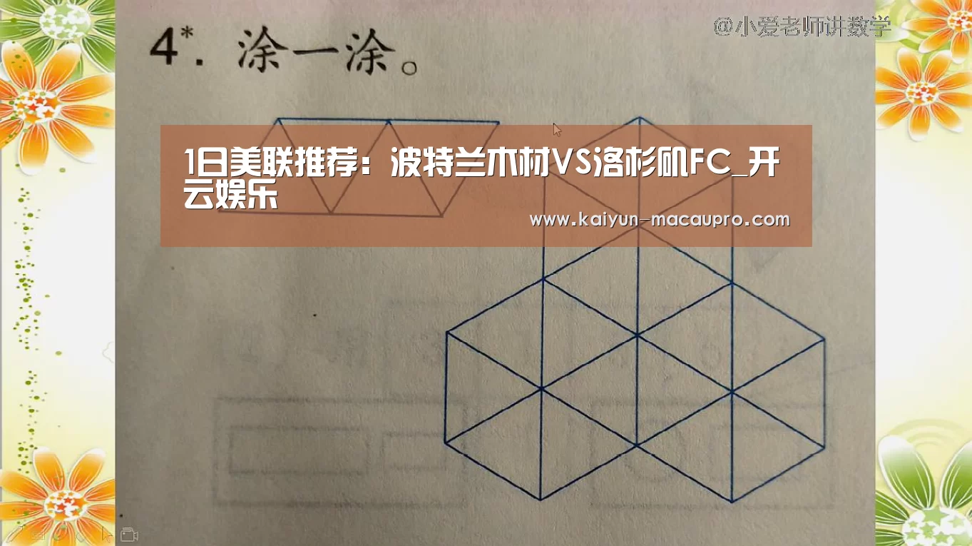 1日美联推荐:波特兰木材VS洛杉矶FC_开云娱乐(图3) 开云娱乐